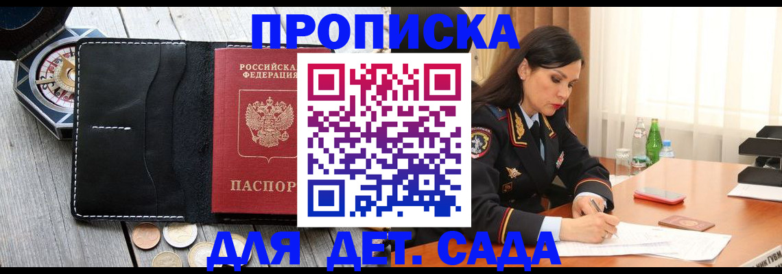 прописка штамп в Сызрани